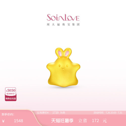 周大福SOINLOVE黄金转运珠