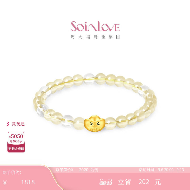 周大福SOINLOVE宝藏女孩宝藏五运黄金水晶玉髓硅化玉手链生日礼物图片