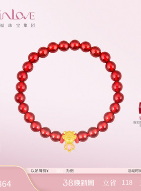 周大福SOINLOVE 鸿运锦鲤黄金红玉髓手串手链VR1265情人节礼物