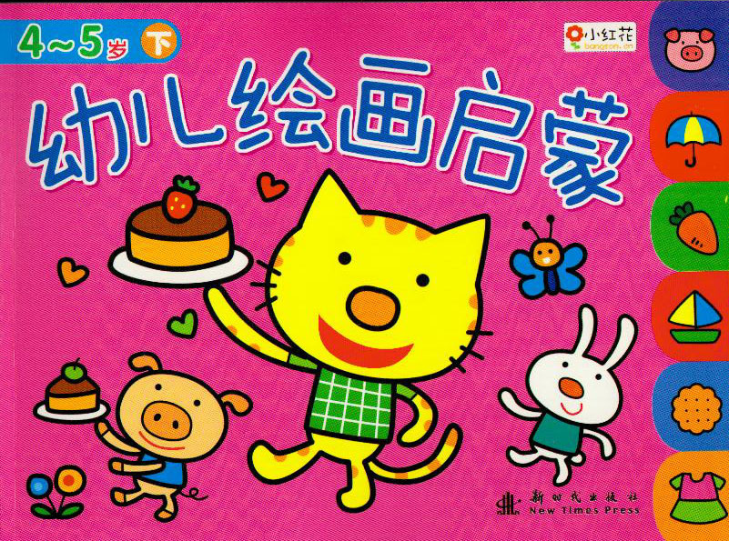 小红花 幼儿绘画启蒙4(4-5岁下) 学画画 儿童学画入门
