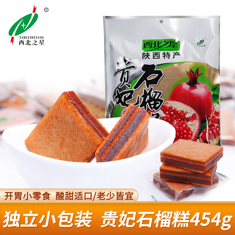 西北之星石榴糕 陕西特产贵妃糕454g小包装零食糕点即食山楂糕