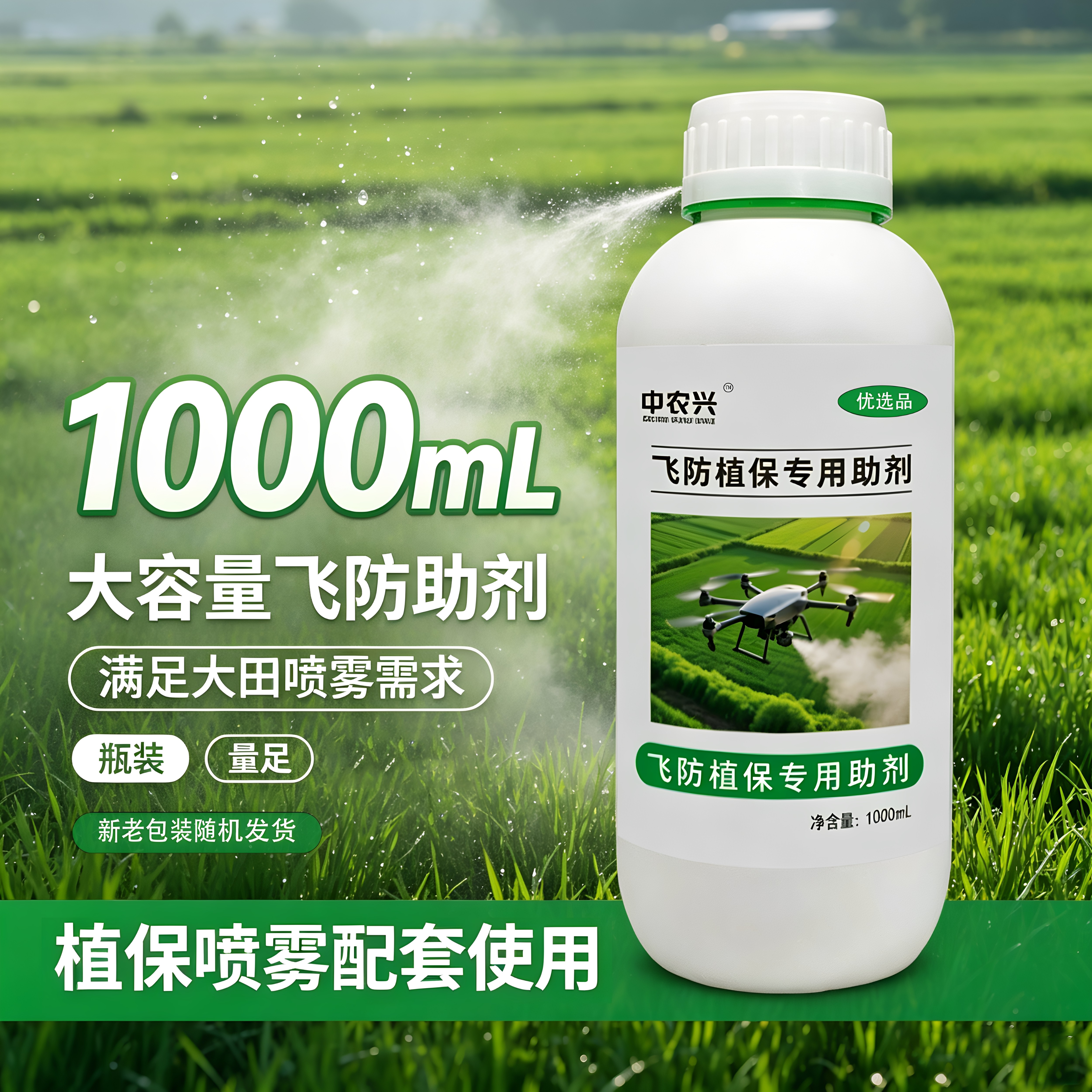 正品飞防专用助剂增效剂无人机打药防漂移促沉降强渗透剂有机硅