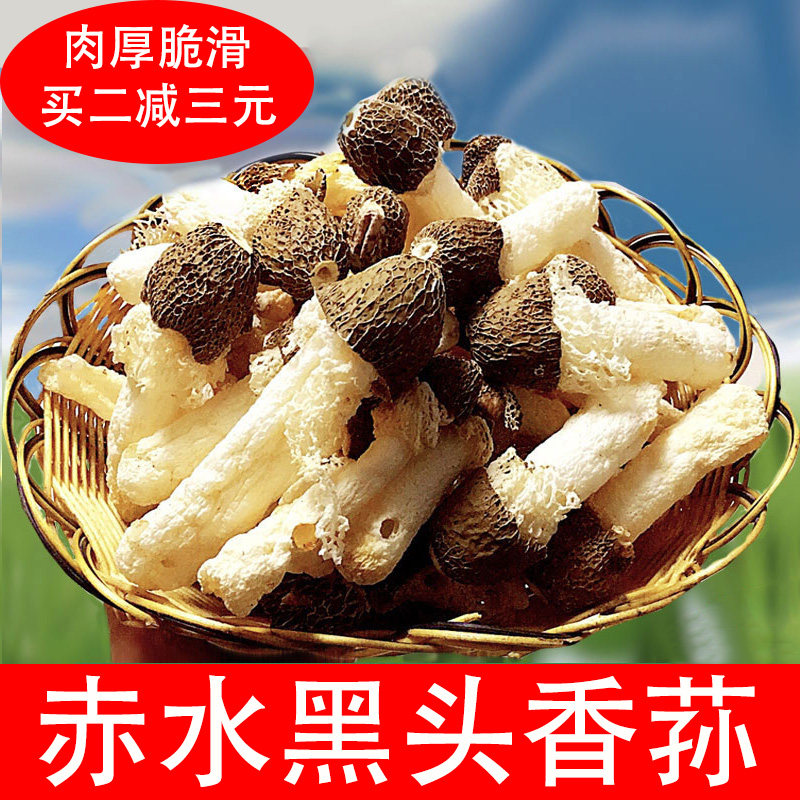 黑头竹荪干货100g贵州赤水土特产肉厚耐煮菌菇农家自种香荪