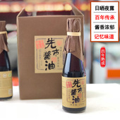 四川合江先市酱油 四年熟成210ml手工酿造厨房调味红烧凉拌均可