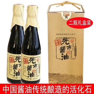 【2瓶礼盒装】先市酱油珍品古法手工黄豆酿造无添加酱油红烧煲汤