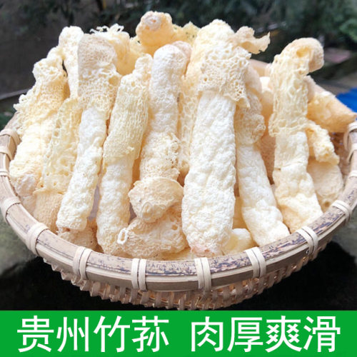 贵州织金竹荪100g赤水红肉质厚实