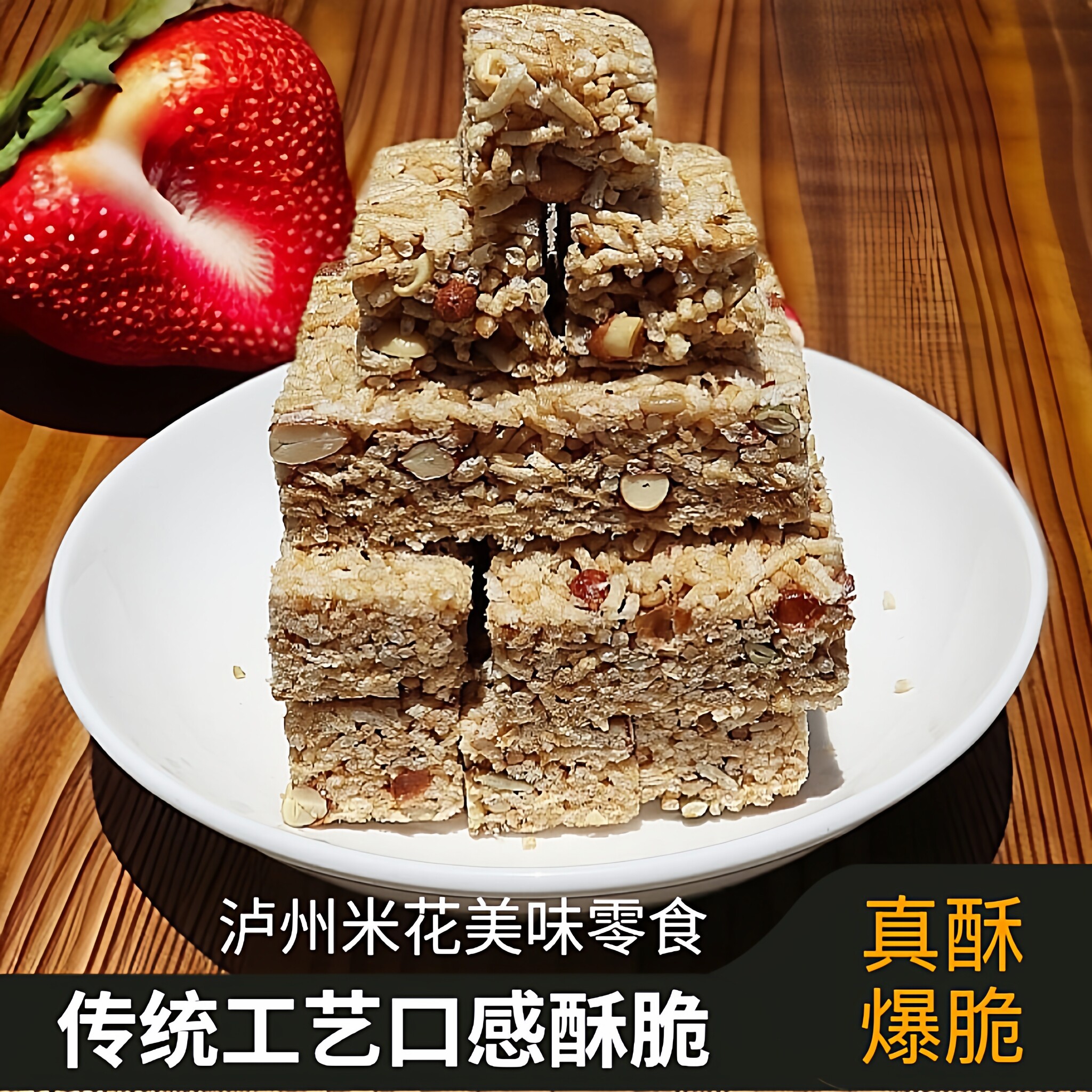 泸州米花酥大盒传统手工小吃米花糖酥脆糕点炒米糖花生瓜子仁零食