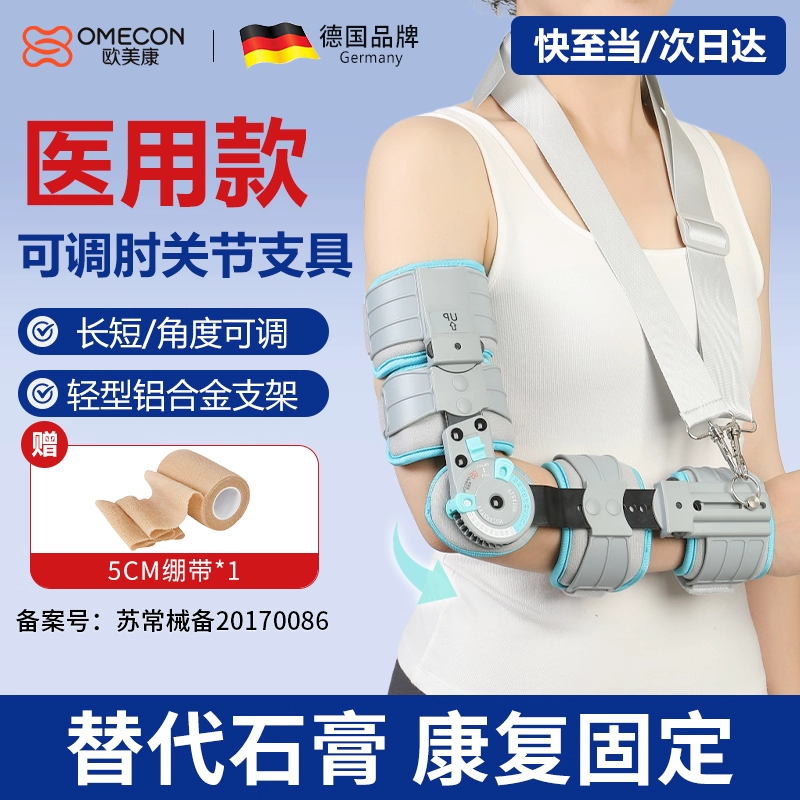 德国医用手臂吊带前臂肩膀铝合金肘关节脱臼扭伤固定锁骨康复护具