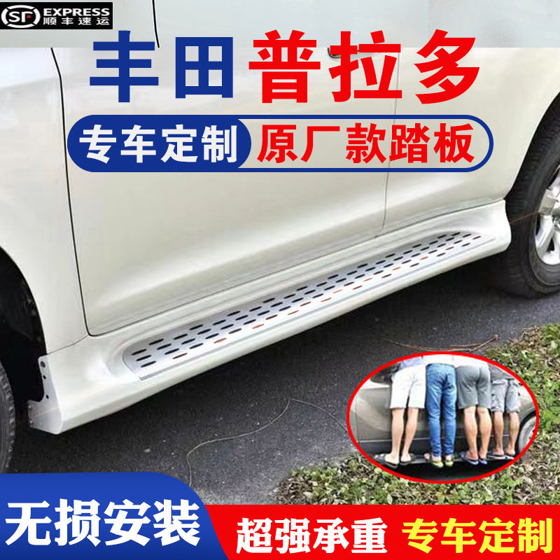 适用丰田普拉多原装脚踏板丰田普拉多改装专用踏板霸道汽车侧踏板