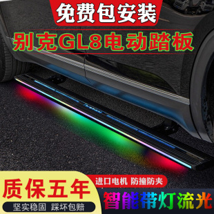 别克GL8电动踏板别克GL825S改装电动脚踏板配件别克GL8652T侧踏板