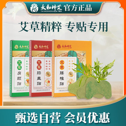 与辉甄选直播间湖北十堰太和神艾正品颈椎腰椎膝盖艾灸热敷艾草贴