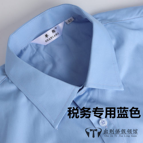 税务蓝色假领子男女商务通用尺码齐全衬衣领衬衫领免烫节约领尖领
