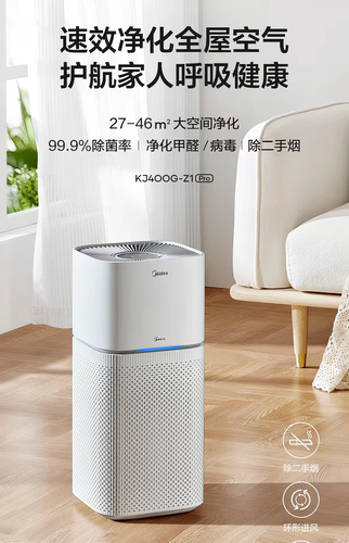 美的空气净化器Z1Pro除甲醛家用清新智能除菌净化机除异味除烟霾