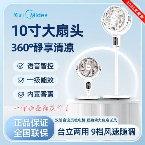 美的FGD25SDV新款空气循环扇双扇叶直流变频语音AI台式家用落地扇