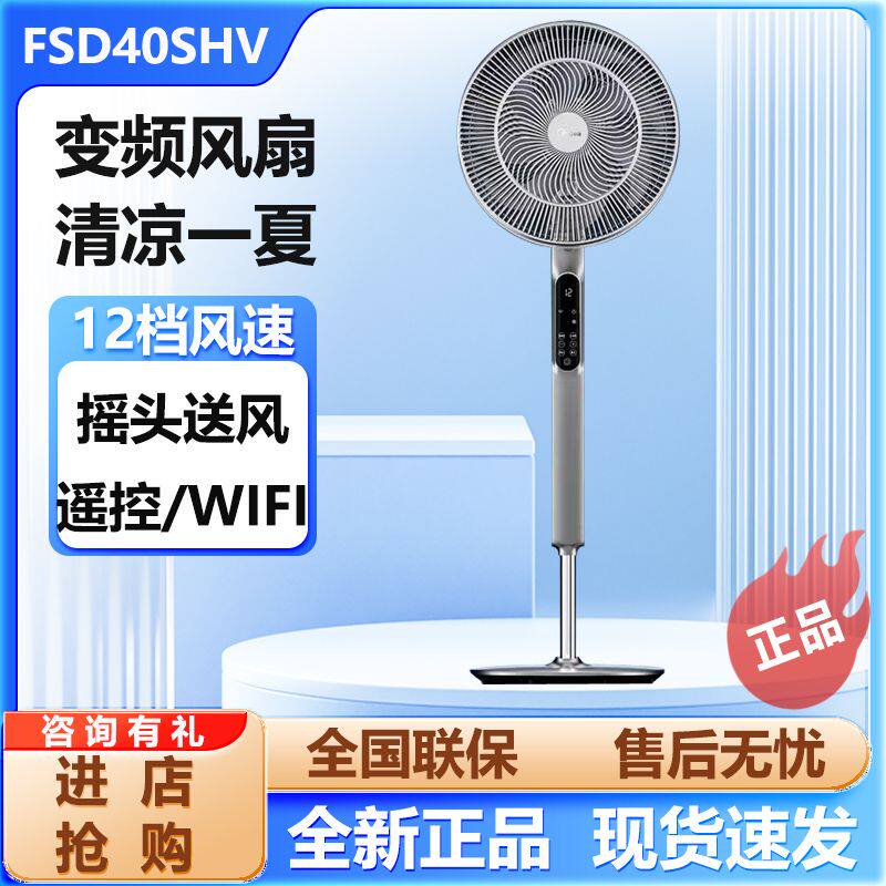 美的电风扇家用落地扇七叶静音轻音节能遥控语音立式风扇FSD40SHV图片
