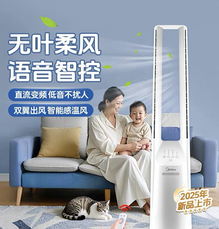 美的电风扇家用新款静音落地扇立式变频客厅卧室语音遥控无叶风扇