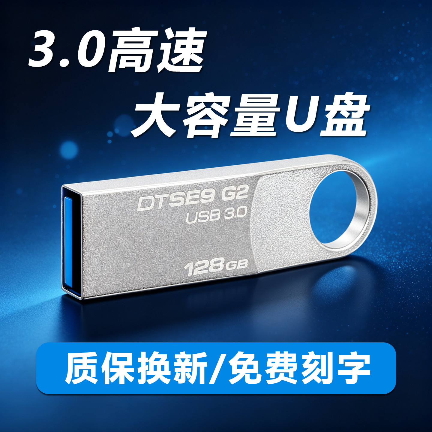 正品高速3.0大容量U盘128gb优盘256G手机电脑两用便携32g刻字64GB图片