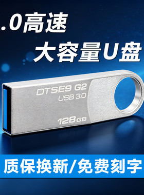 正品高速3.0大容量U盘128gb优盘256G手机电脑两用便携32g刻字64GB