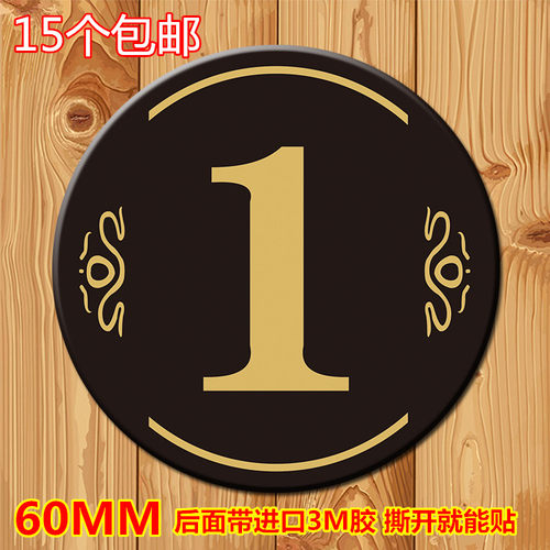 现货数字门牌号网吧储物号码牌