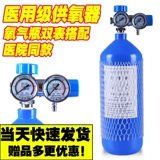 Кислородный цилиндр двойной медицинский портативный 2/4 -литровый дом с небольшим кислородным баком пожилые беременные женщины с кислородом на открытом воздухе плато