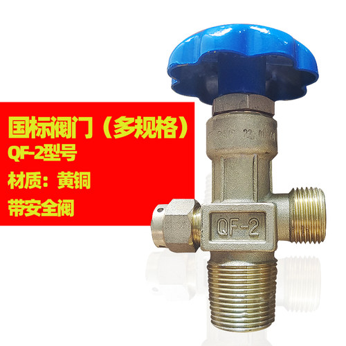 国标阀氧气瓶阀门QF-2钢瓶阀