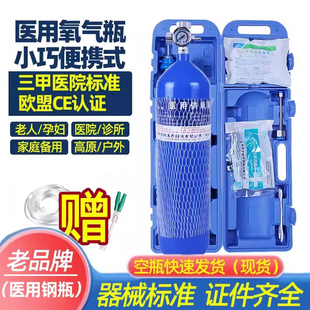 医用便携氧气瓶氧气罐2 4升小型吸氧机家用救急户外高原旅游钢瓶