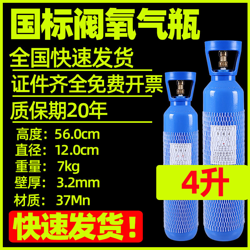 医用氧气瓶家用工业用小型罐4L单瓶焊接孕妇自驾吸氧便携式包邮