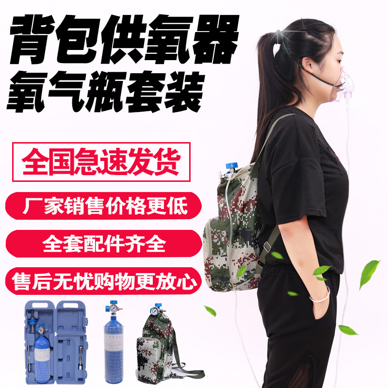 氧气瓶医用便携式1.4升2升氧气罐救急背包吸氧户外高原缺氧供氧器在类目 OTC药品/医疗器械/计生用品, 医疗器械, 制氧机（器械）中 - 来自Buy2taobao.com提供专业的淘宝代购服务