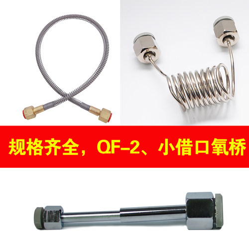 氧桥充气连接管大瓶通用