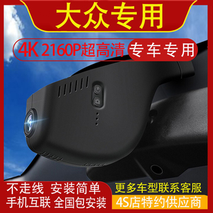 大众凌渡桑塔纳途昂高尔夫探歌辉昂探岳专用行车记录仪免布线高清