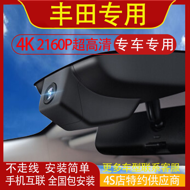 丰田卡罗拉锐放凯美瑞RAV4荣行车记录仪