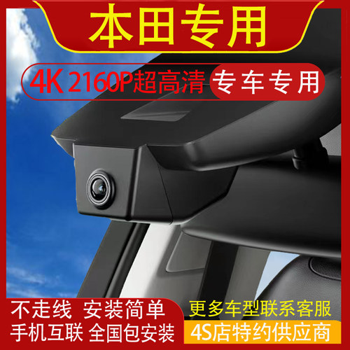 本田S7艾力绅奥德赛UR-V凌派LIFE享域E:NS1飞度专用行车记录仪