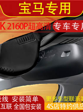 宝马3系M3 M4 M5 M8 M240i M235L专用行车记录仪隐藏式原厂免走线