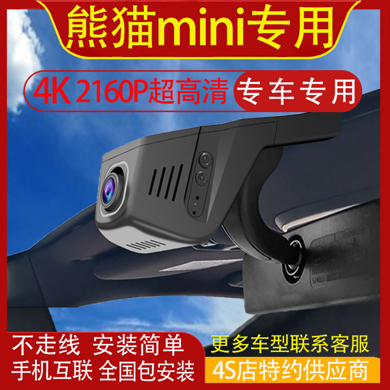 2023款熊猫mini专用免走线行车记录仪原厂高清隐藏式手机互联原装