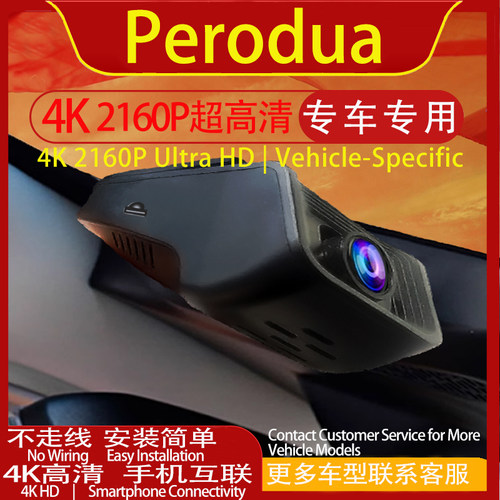 Perodua行车记录仪LHD/RHD左右舵