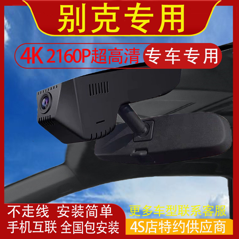 别克至境E7昂科威PIUS GL8行车记录仪专用免走线手机互联隐藏式