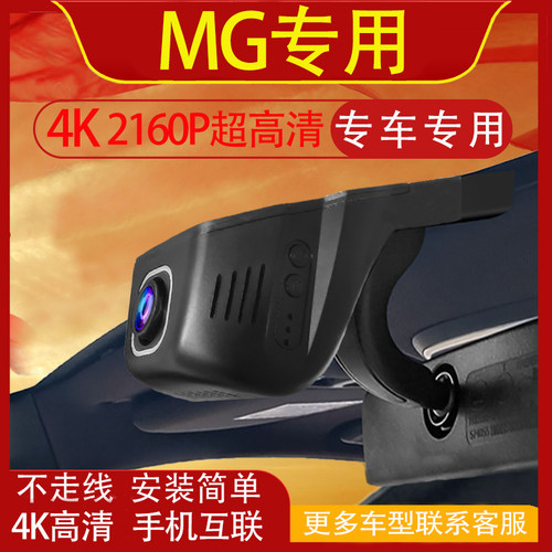MG Cyberster HS/HS Hybrid+ IM5 IM6行车记录仪专用免走线海外版