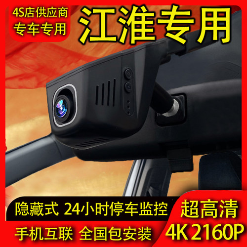 江淮iEVA50 V7恺达EX6 U7多米EV1卡拉征挰EV宝路专用行车记录仪