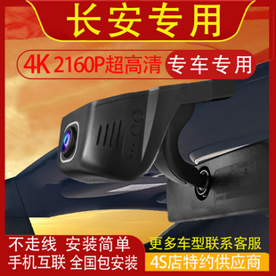 长安奔奔E-Star MIMI i LOVE EV CX20 CX30行车记录仪原装免走线