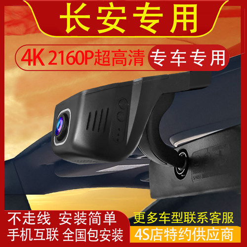 长安CS35 CS55 CS75 CS85 CS95 CS15 PLUS行车记录仪原装免走线