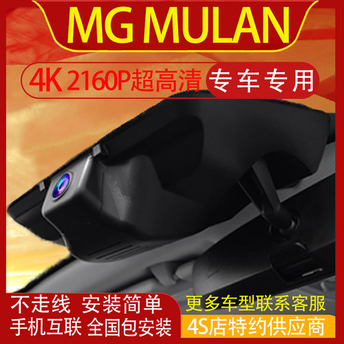 MG Mulan名爵MG4 Electric行车记录仪原厂隐藏式免走线港台海外版