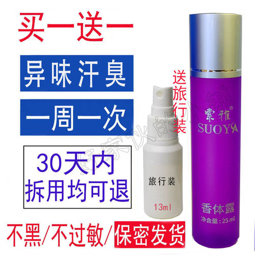 买二送一索雅香体露狐克液滚珠