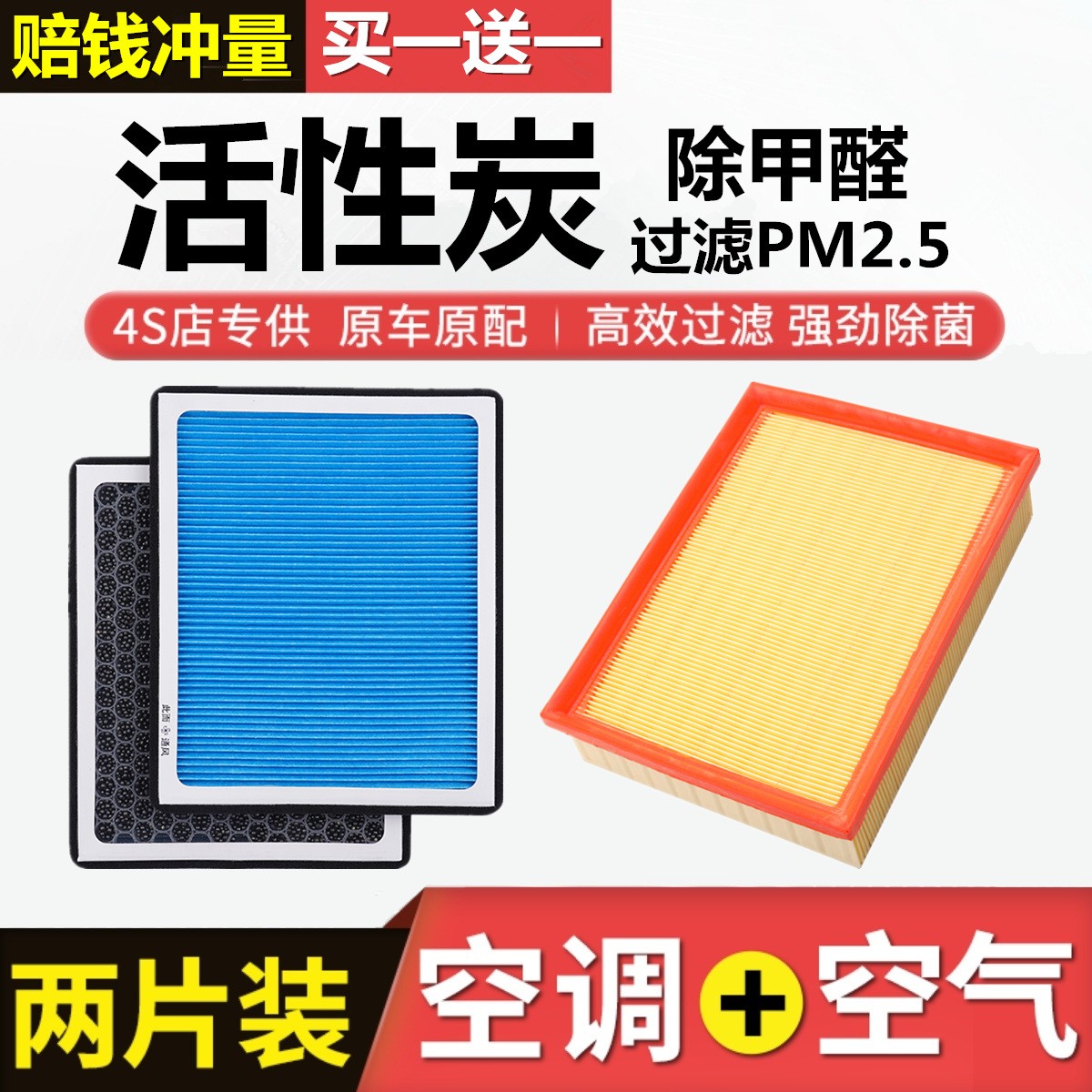 汽车香薰空调滤芯活性炭N95防雾霾除甲醛过滤PM2.5空气滤清器格网-封面