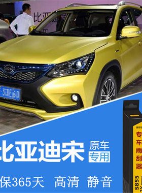 比亚迪宋雨刮器原装2016年17款BYD专用MAX无骨静音前后雨刷胶条片