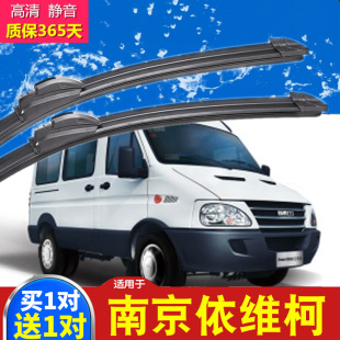 专用于南京依维柯雨刮器得意宝迪无骨都灵胶条汽车原装 雨刷片配件