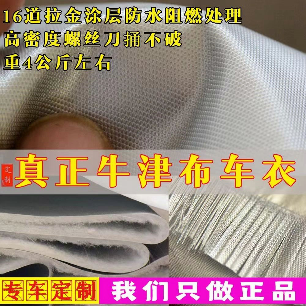 汽车罩车罩防晒防雨隔热车罩外罩全罩通用四季防尘牛津布遮阳罩