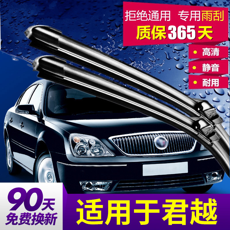 别克老君越雨刮器原装06-07-08老款09年10原厂胶条2010汽车雨刷片