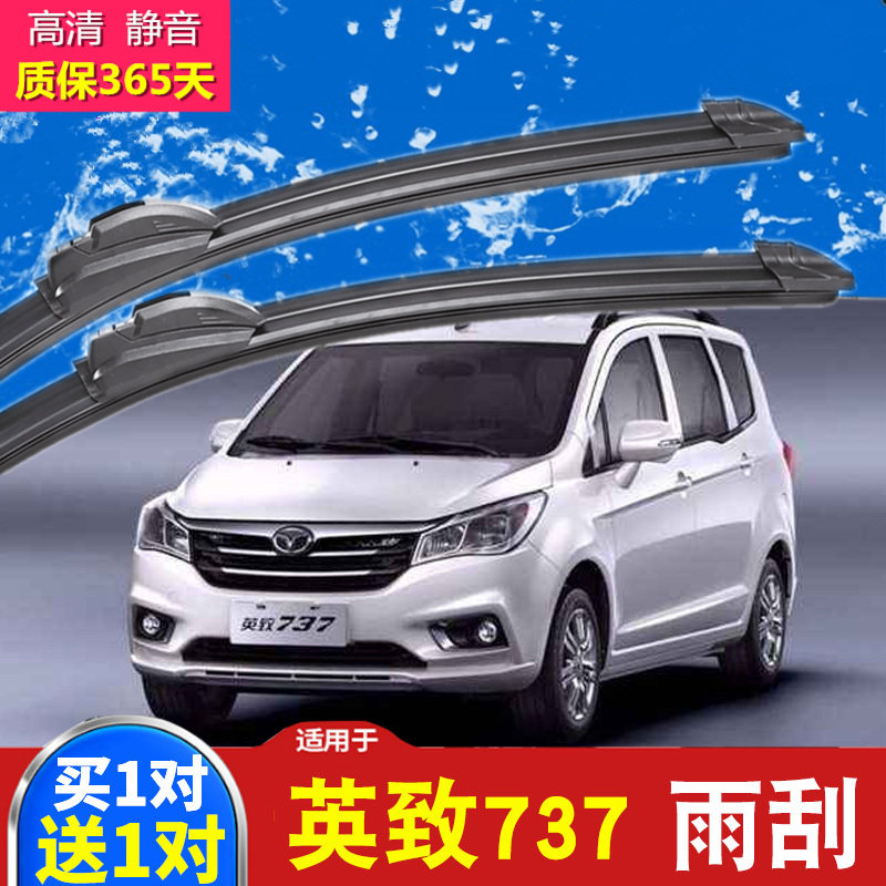 专用潍柴英致737雨刮器无骨15-17款原厂汽车配件前后雨刷片胶条