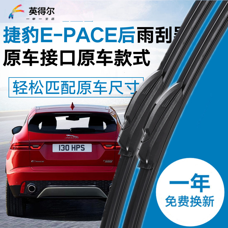 捷豹E-pace后雨刮器捷豹Epace后雨刷片后窗摇臂摇杆后雨刷器总成_虎窝淘