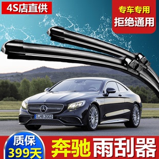 E300雨刮器c200 E200 C260雨刷片c180 新C级E级E260L 专用奔驰15款